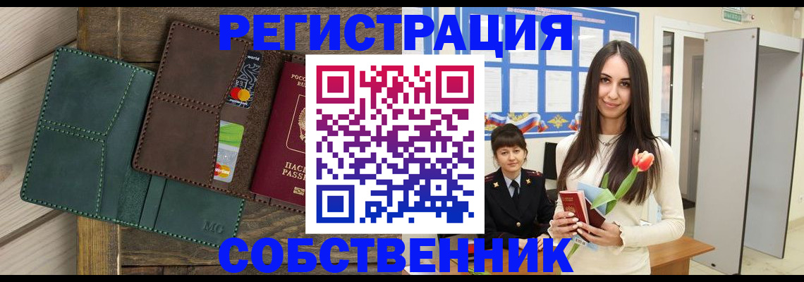 временная регистрация для школы в Ельне